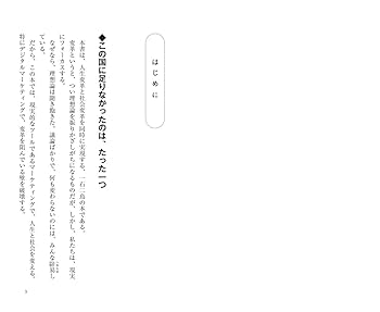 未来実現マーケティング 人生と社会の変革を加速する35の技術